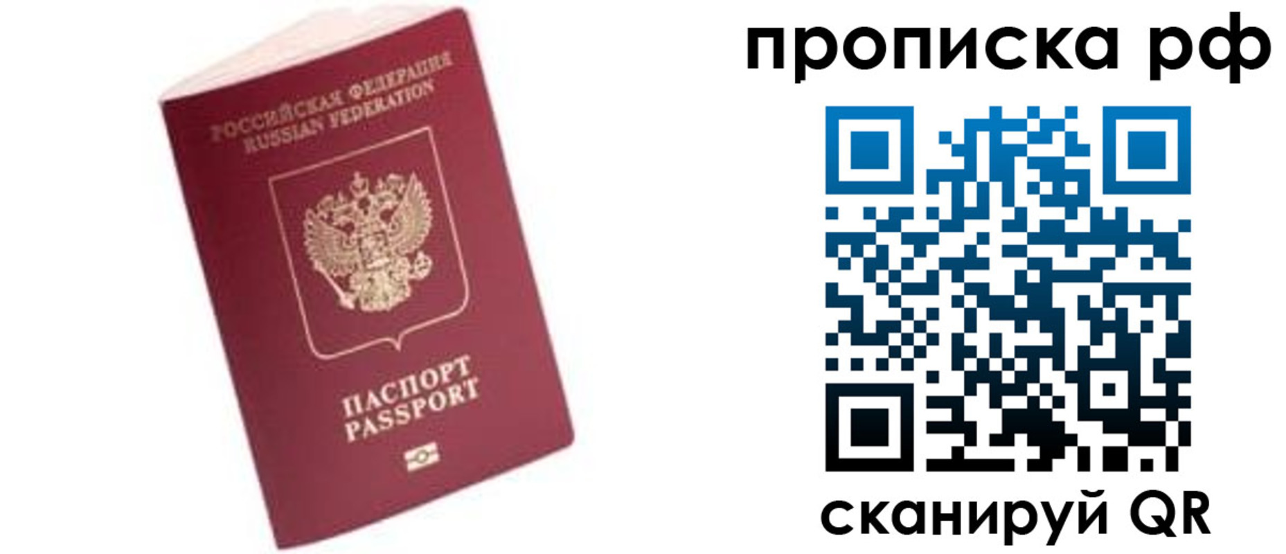 прописка в квартире в Оренбурге