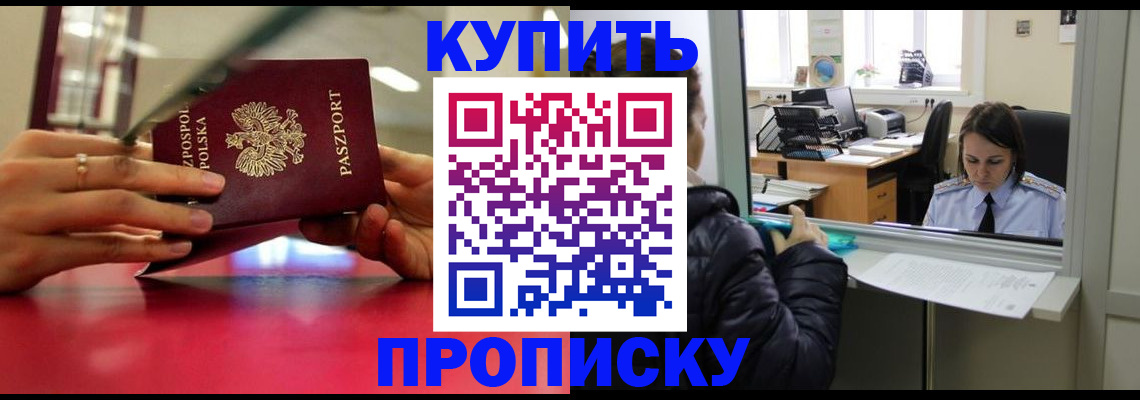 прописка гарантия в Оренбурге