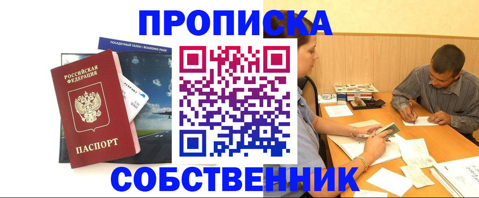 прописка для школы в Оренбурге