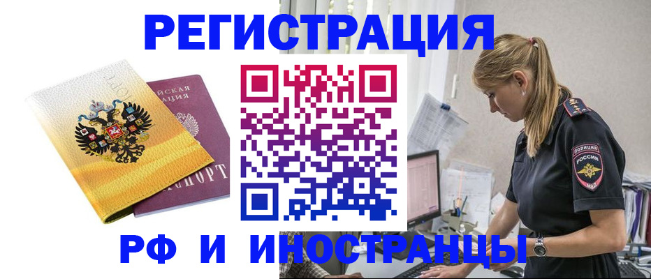 временная регистрация недорого в Оренбурге