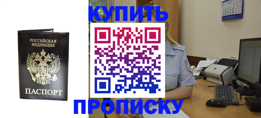 временная регистрация для школы в Оренбурге