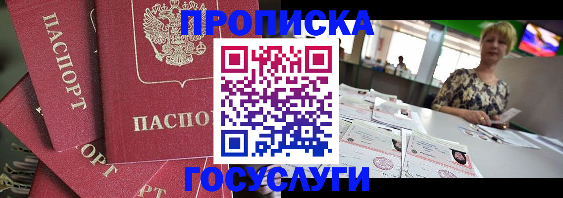 прописка для работы в Оренбурге