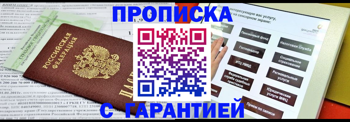 временная регистрация в квартире в Оренбурге