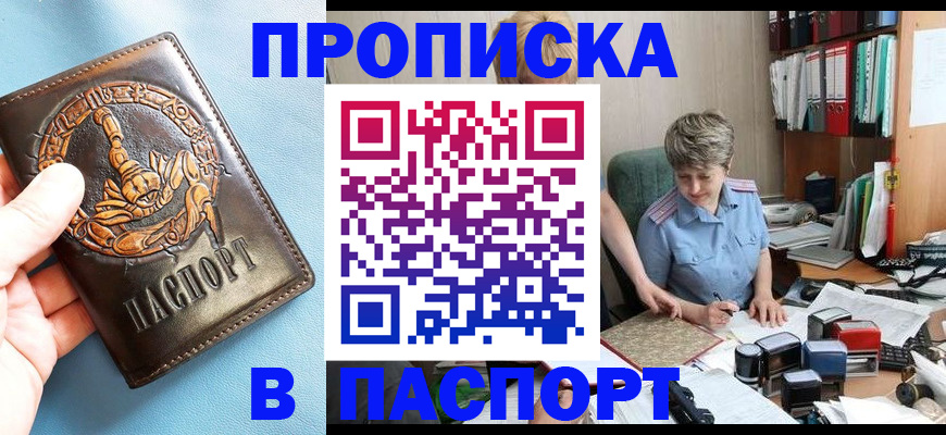 временная регистрация для школы в Оренбурге